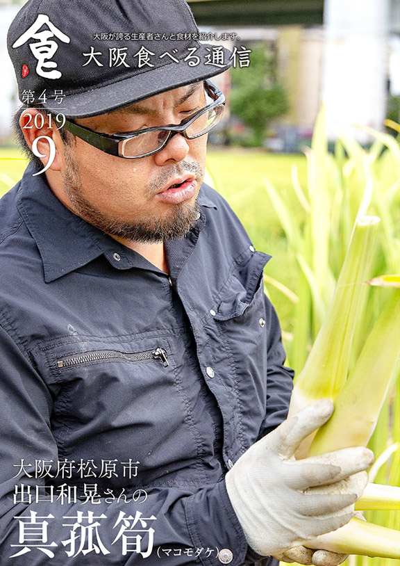 第4号 シティファームデグチ 出口和晃さん