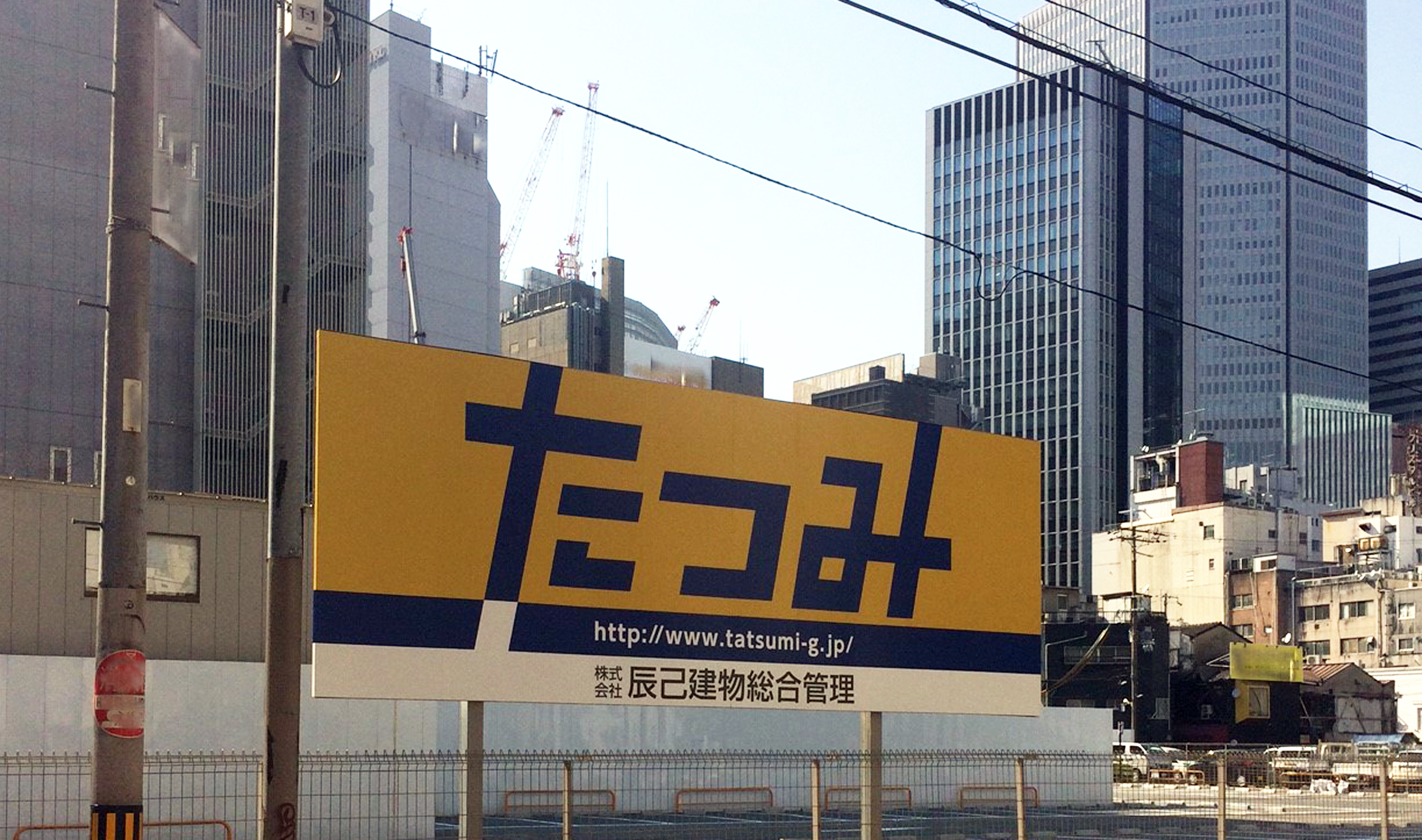 各種看板 株式会社商報 大阪 神戸 徳島を拠点にした住まいの広告制作会社