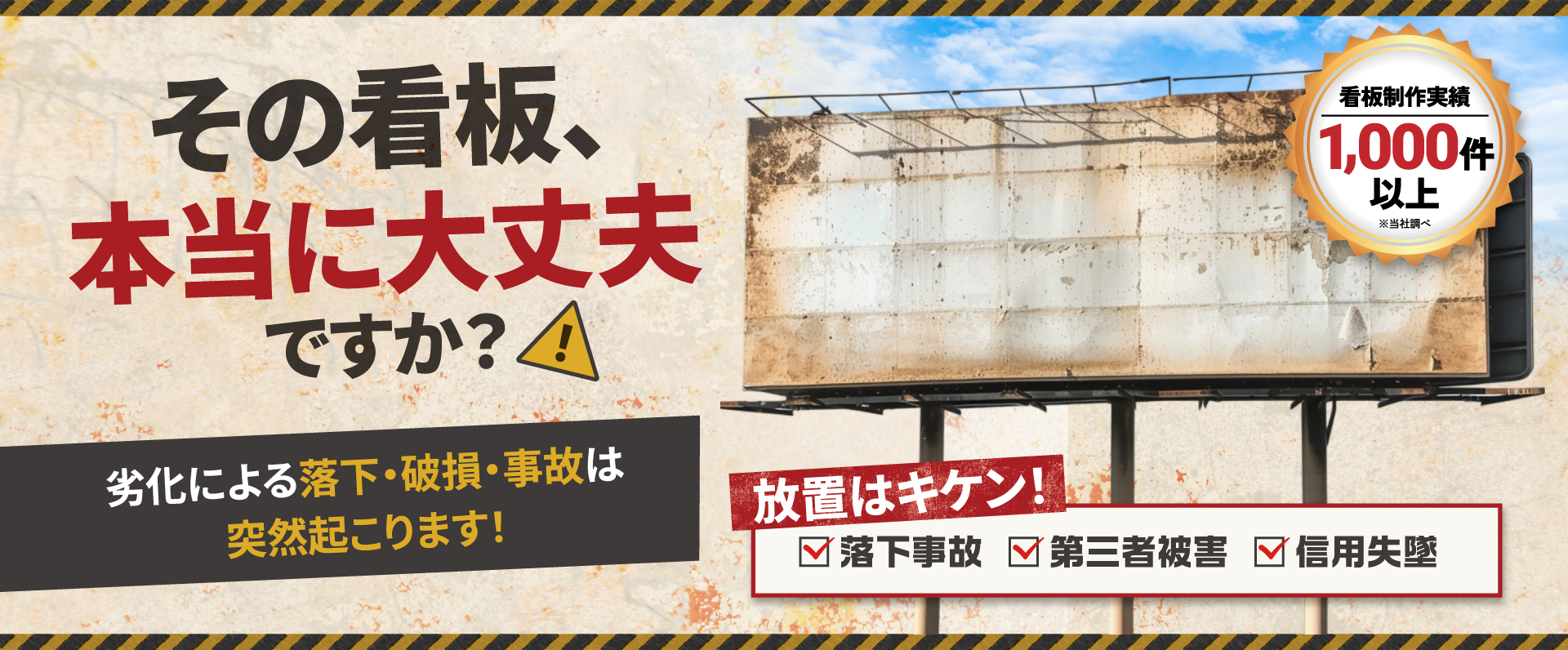看板点検