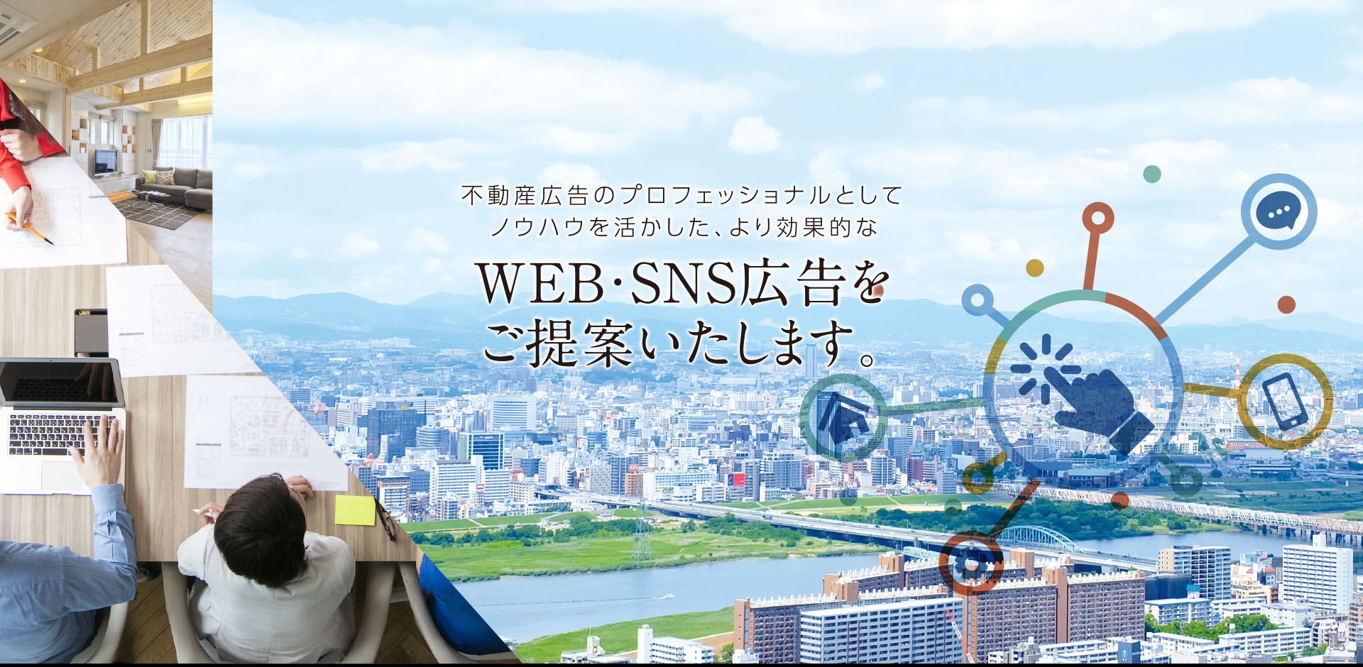WEB・SNS広告